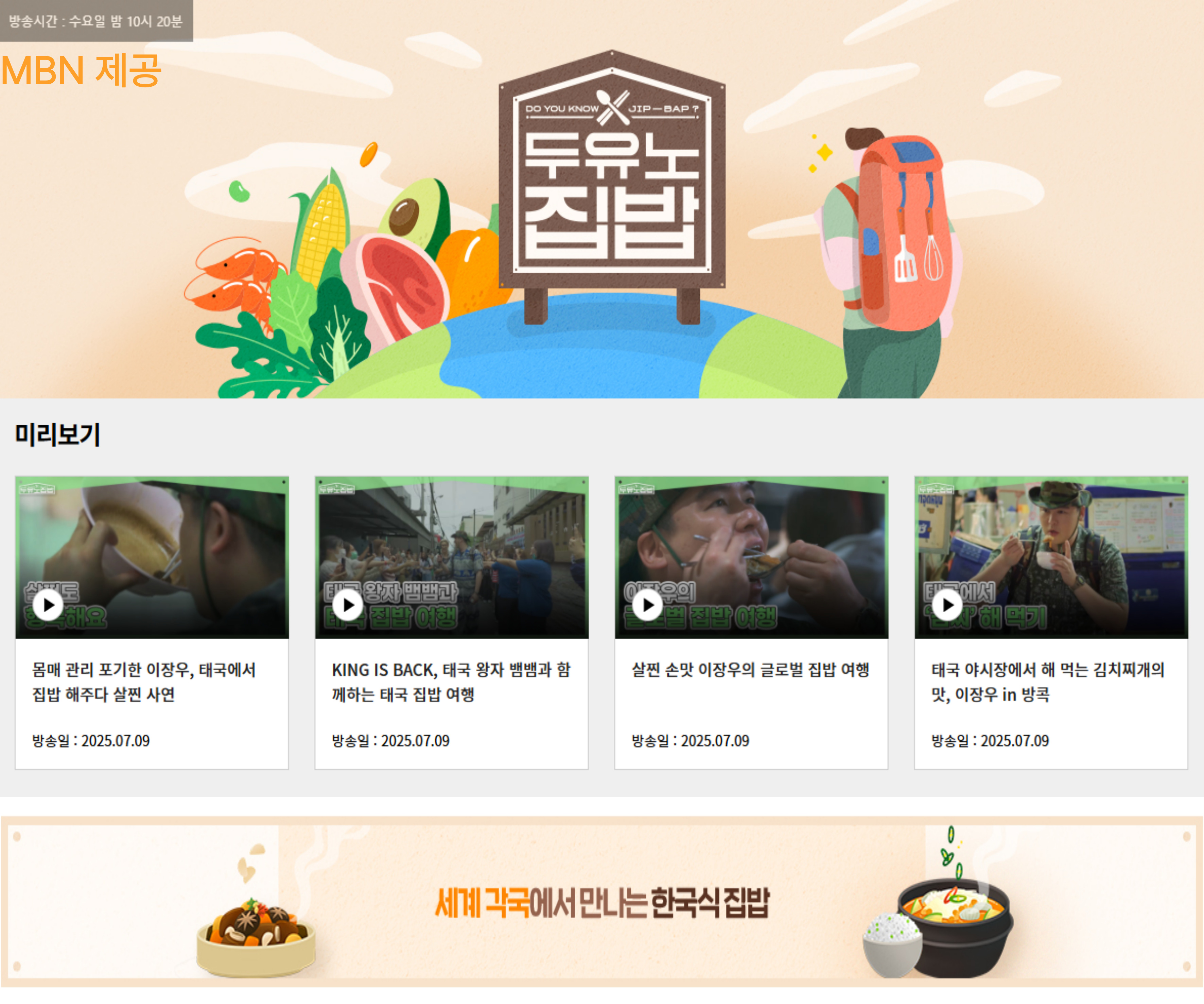 '두유노집밥' MBN 예능 9일 첫방송