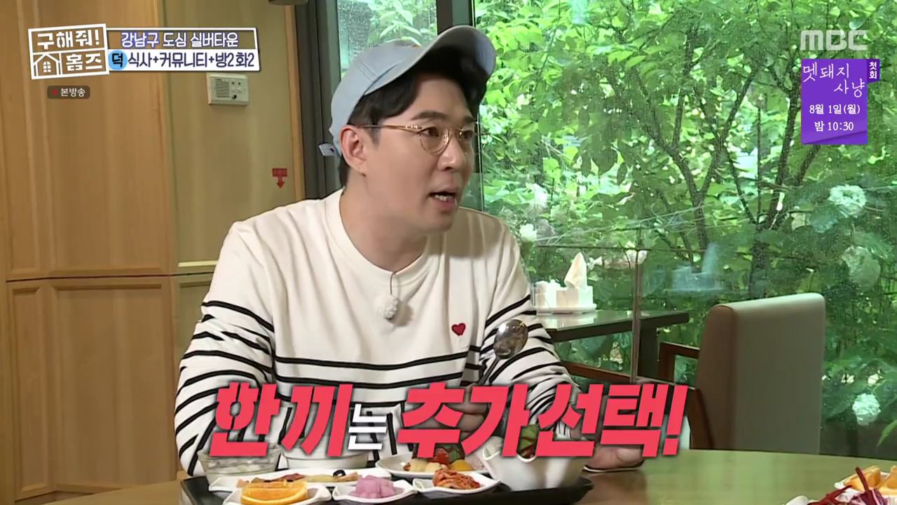 구해줘홈즈 서울시 강남구 자곡동 문을 여시오 하우스 매물 입주보증금 7억9천 월생활비 336만원 조건 소개