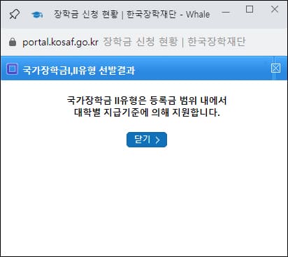 국가장학금 2유형 선발