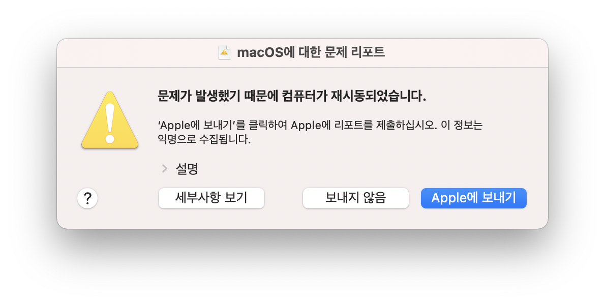 M1 맥북에서 Karabiner 사용 시 발생하는 패닉