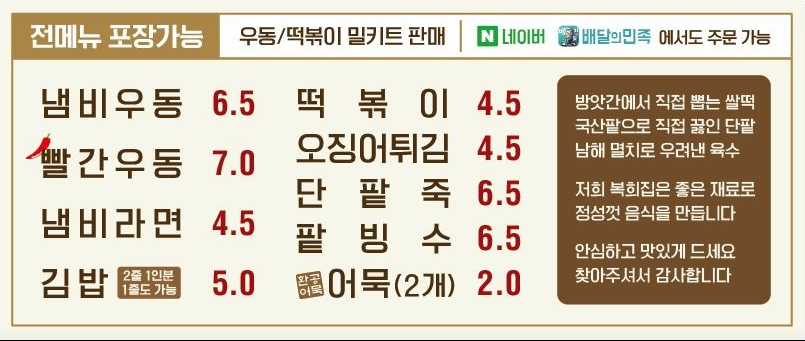 6시내고향 떡볶이 경남 창원 창동복희집