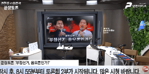 이준석&amp;전한길 부정선거 장시간 토론 / 여론의 반응