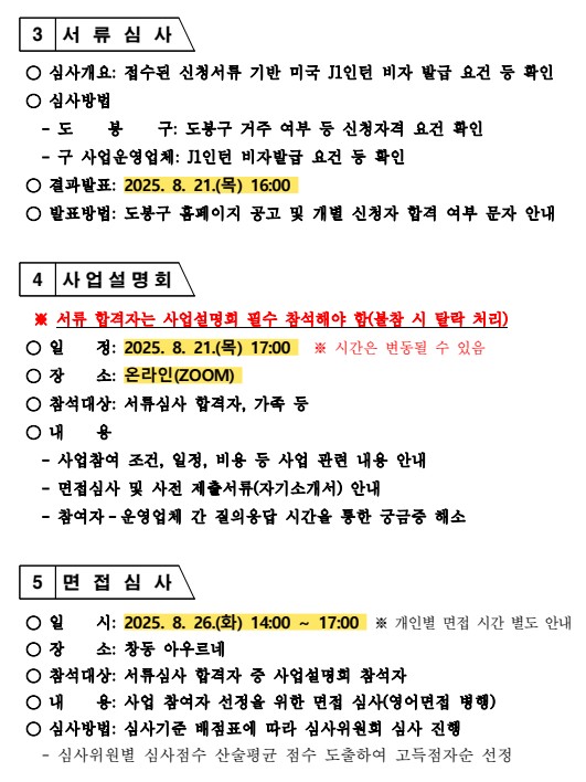 2025년 도봉청년 해외인턴십 참여자 추가모집 신청