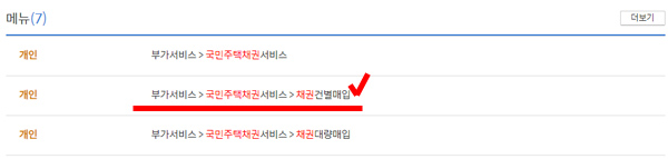 신한은행 채권매입 기본사항 입력