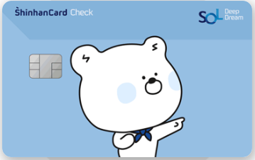신한 딥드림 체크카드