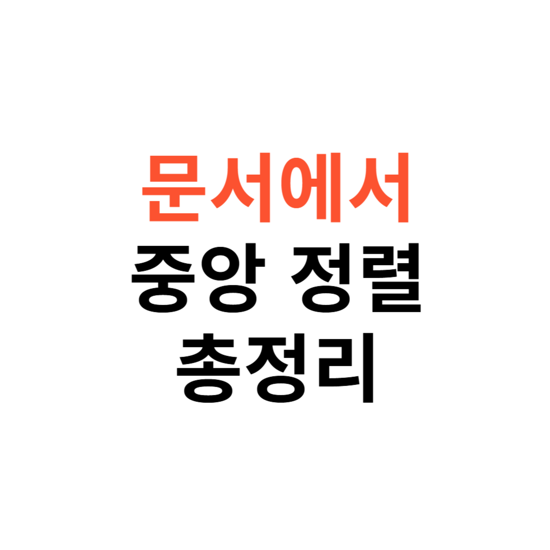 텍스트를 중앙 정렬