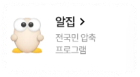 압축한 파일을 이메일로 보내면 손상되는 경우가 있어요.