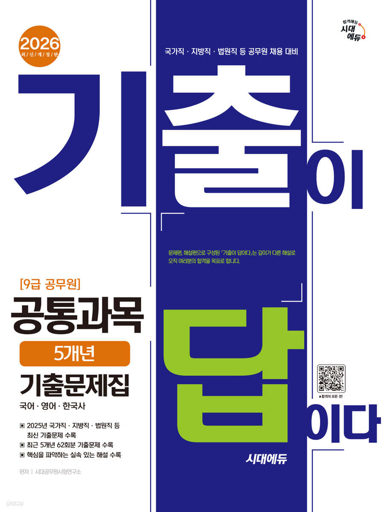 국가공무원채용시스템 회원 가입 및 로그인 가이드 와 시험 일정