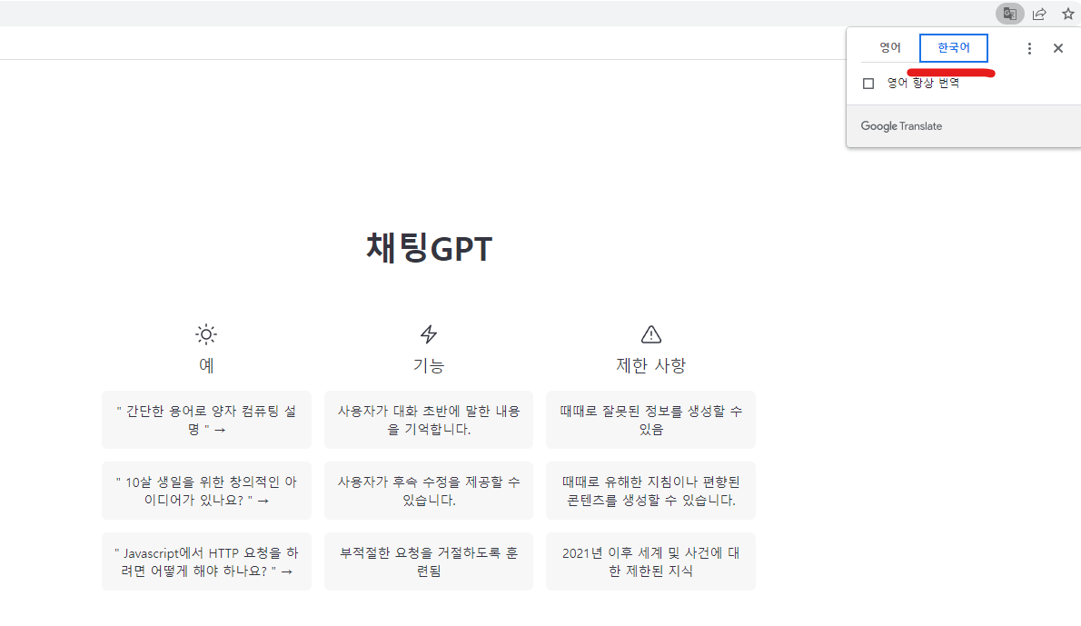 챗지피티(ChatGPT)한글버전사용법(2)