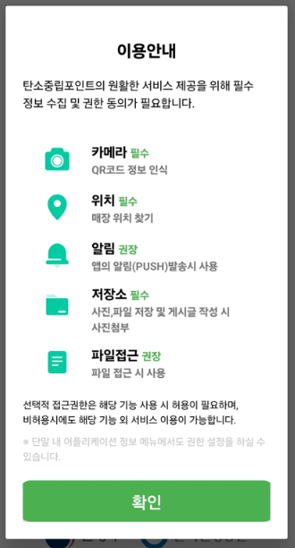 접근권환 동의