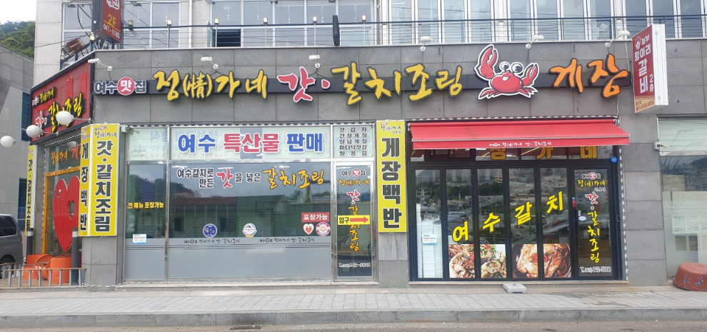 6시내고향 케이블카 동백꽃차 갓김치 게장 전남 여수 여행 정보 