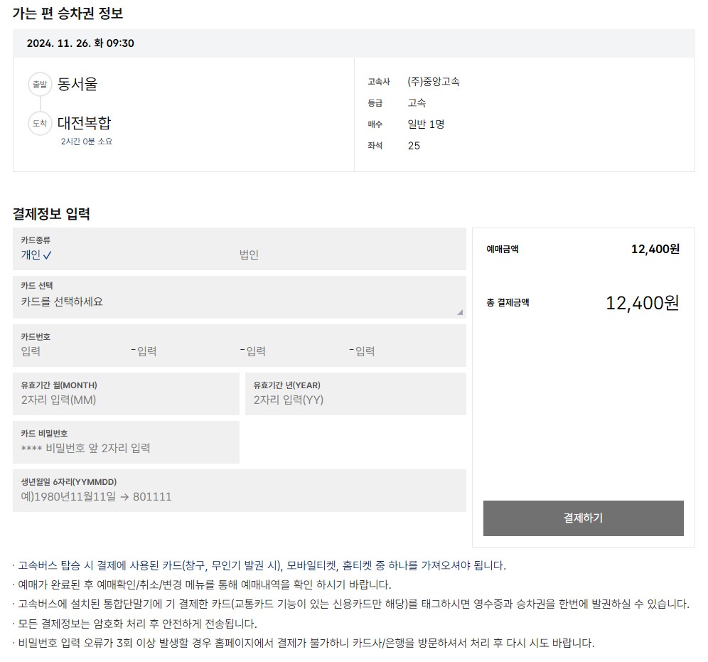 동서울 고속버스 터미널에서 대전복합행 고속버스 시간표