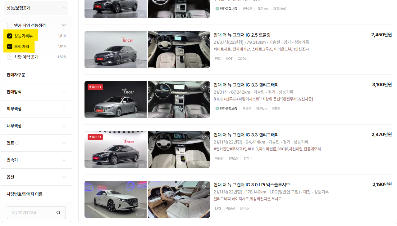 자동차매매사이트 화면