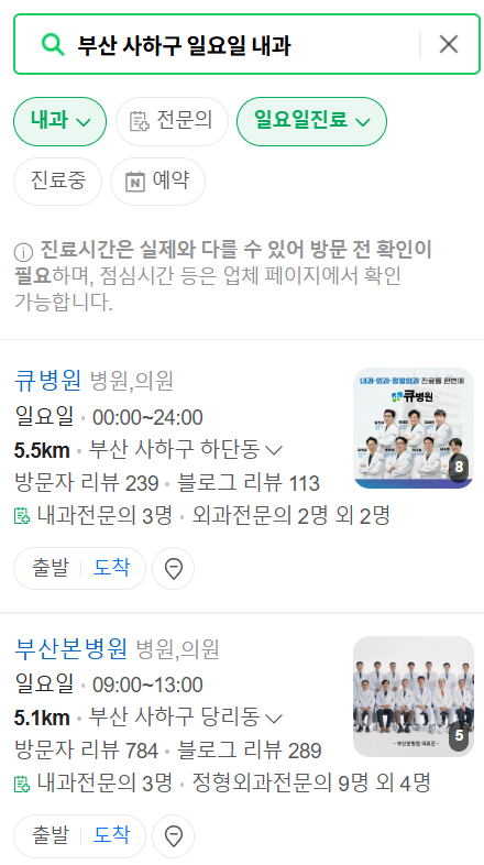 부산 사하구 일요일 문 여는 내과 리스트 ❘ 토요일 주말 야간진료 병원 찾기