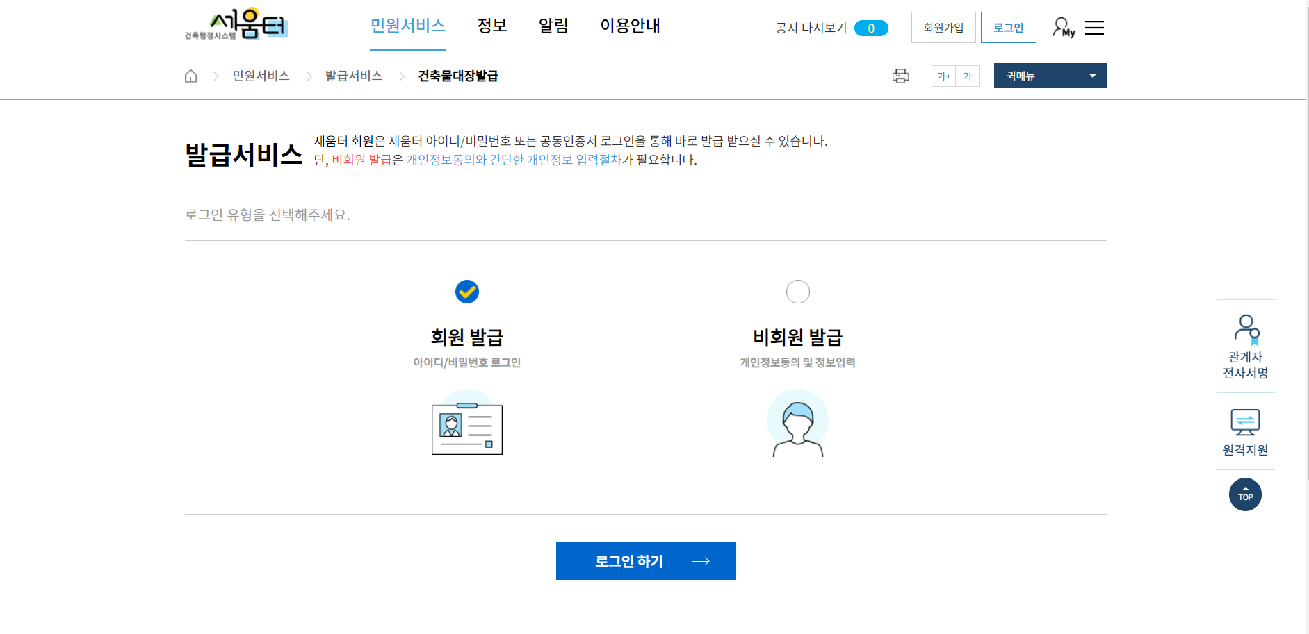 세움터 건축물대장 회원선택