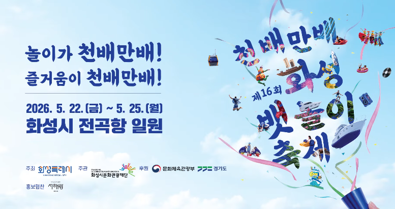 화성 뱃놀이축제
