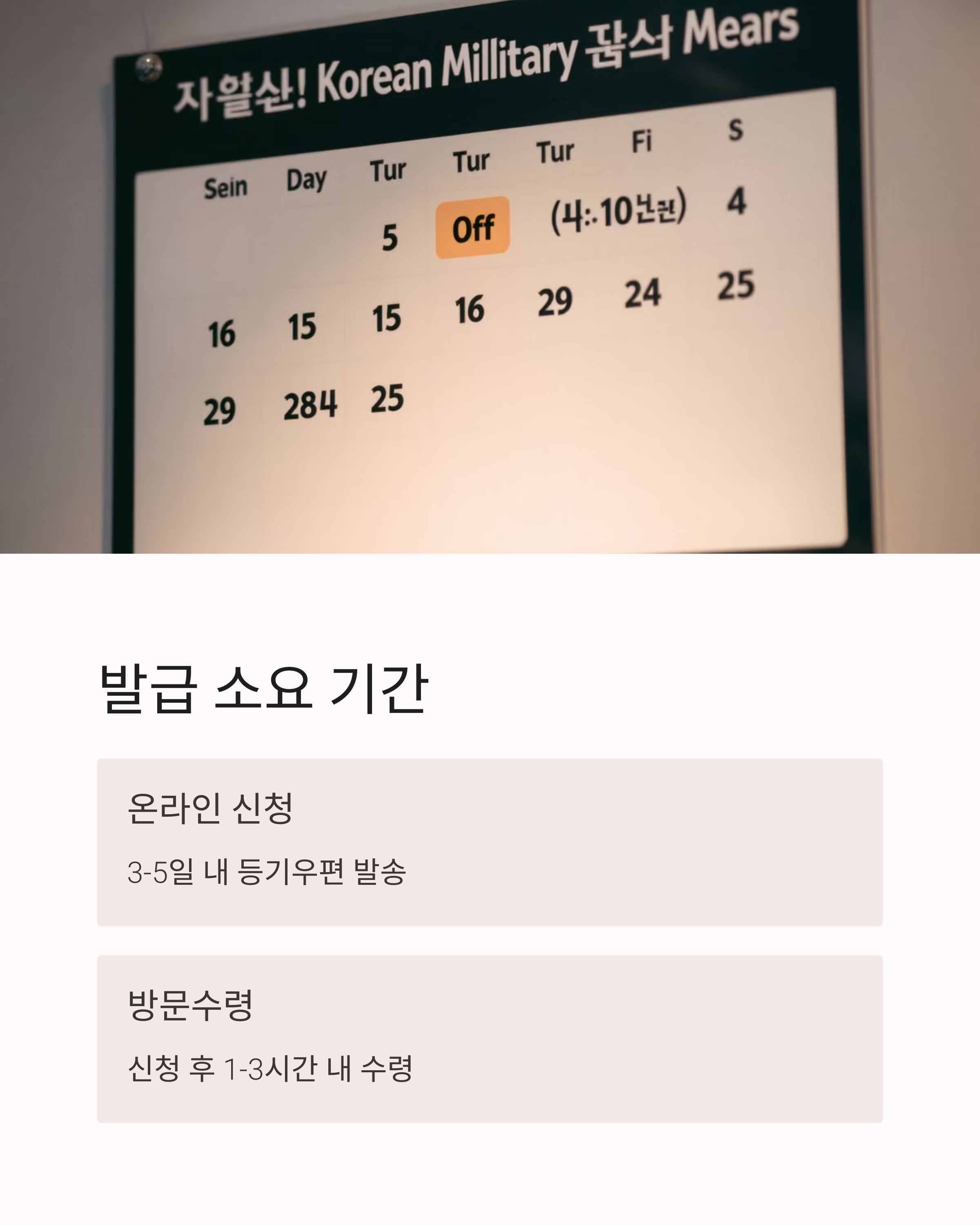 전역증 재발급&amp;#44; 온라인으로 5분 만에 끝내는 방법 (2025 최신 가이드)
