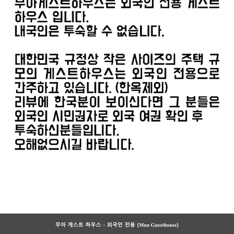 무아 게스트 하우스 - 외국인 전용 (Mua Guesthouse)_1