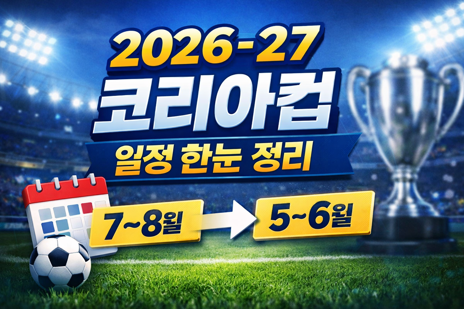 2026-27 코리아컵
