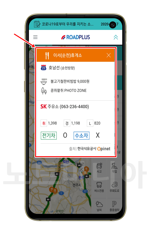 로드플러스에서 휴게소정보를 조회한 화면