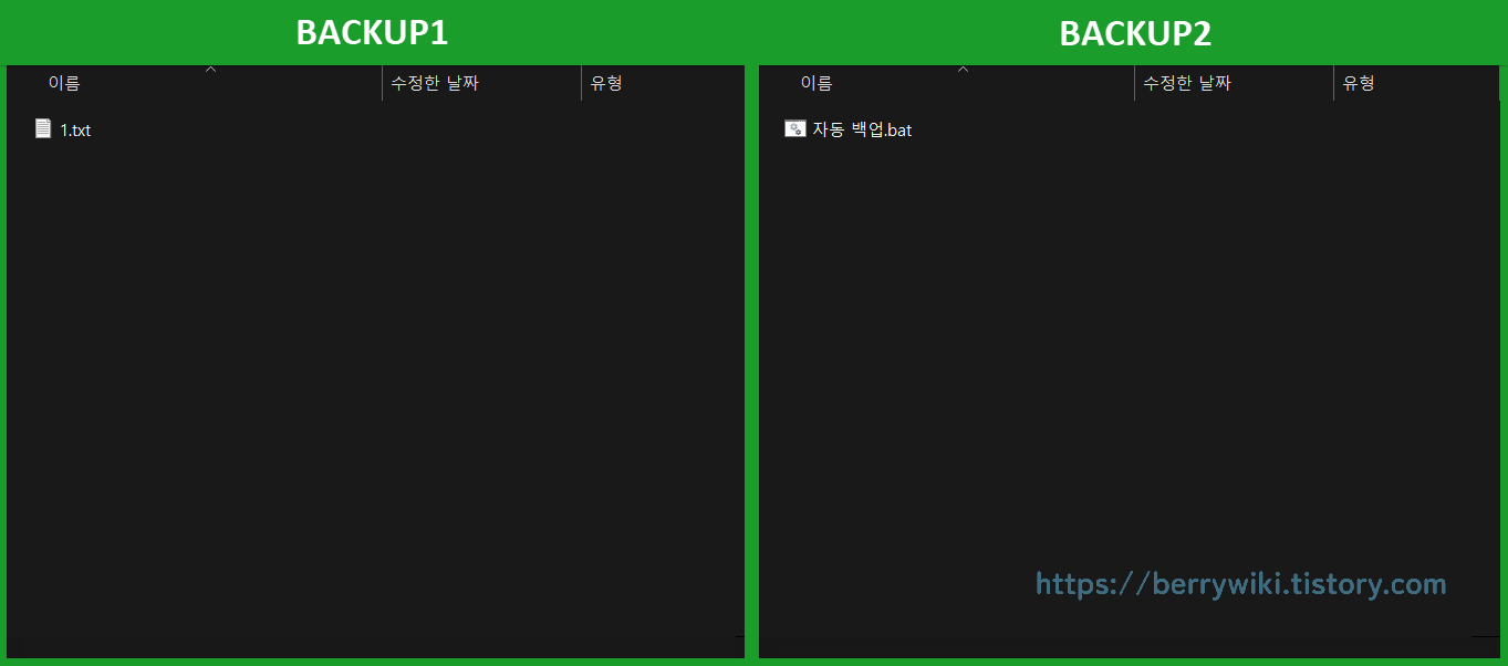 백업할 폴더와 백업될 폴더