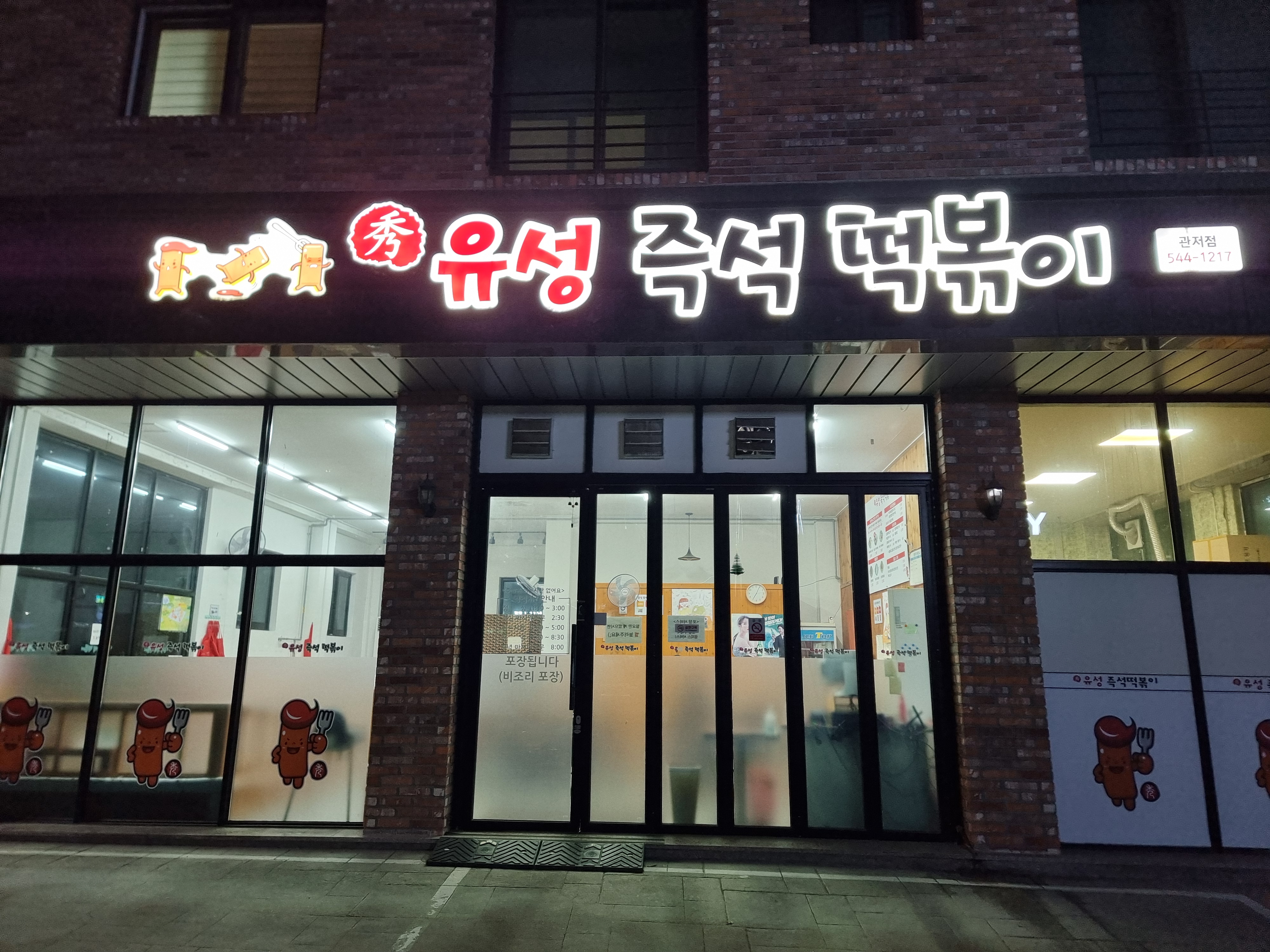 대전관저동맛집 가족과 함께하는 즉석떡볶이