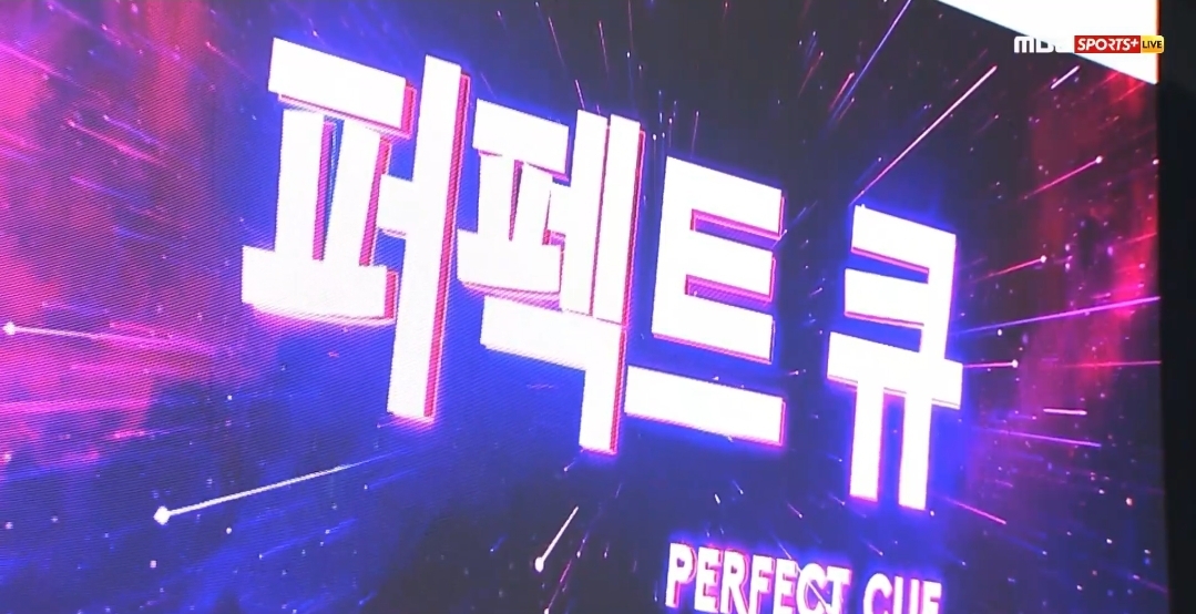 한지은 LPBA 월드챔피언십 최초 퍼펙트큐 달성의 순간 6