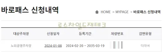 바로패스-등록기간