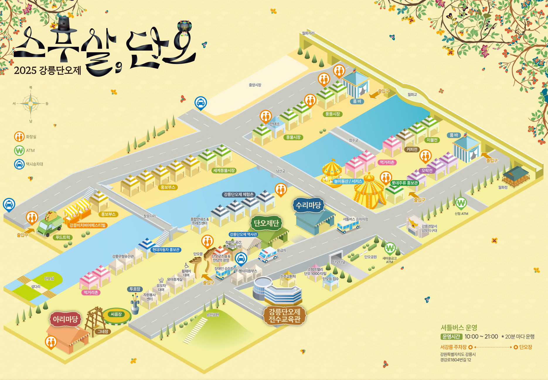 단오행사장위치 단오행사장안내 2025단오 2025단오행사장안내
