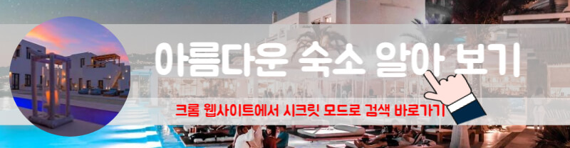 미코노스 숙소 위치 미코노스 여행 숙소 그리스 미코노스 숙소