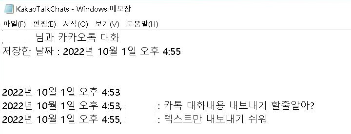 카톡대화 내용 보임