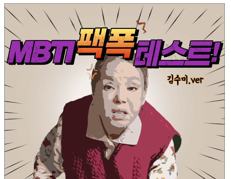 MBTI 무료 검사하기