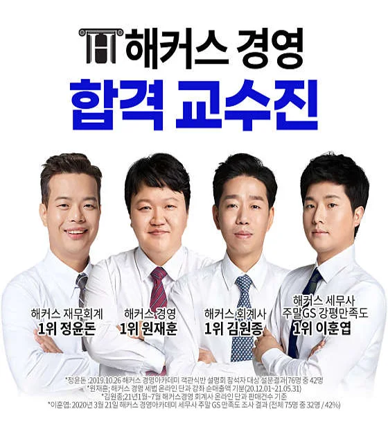 해커스 경영아카데미