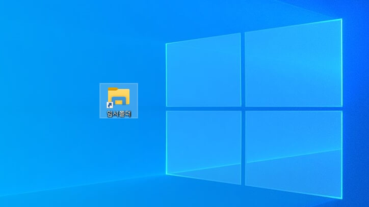윈도우10-작업표시줄-폴더-고정