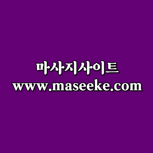 마식이