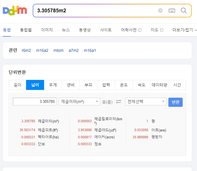 3.305785 제곱미터를 1평으로 변환한 계산 결과