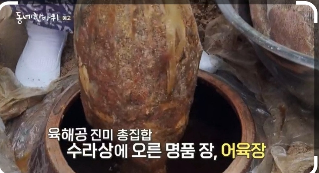 한국인의밥상-어육장-윤왕순