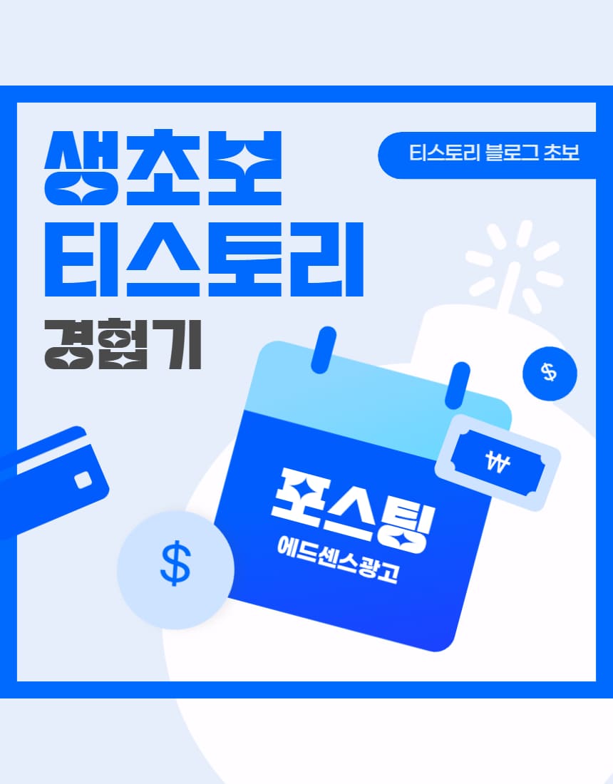 티스토리 경험기