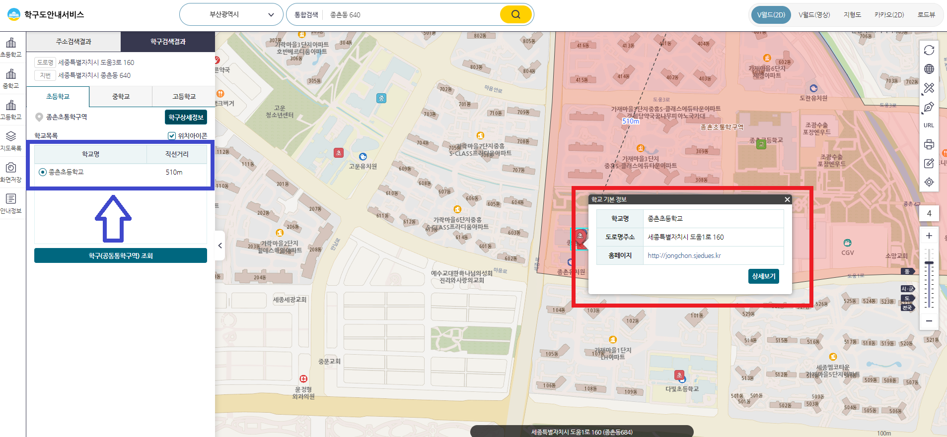 교육부 가까운 학교 찾기 세부검색 결과
