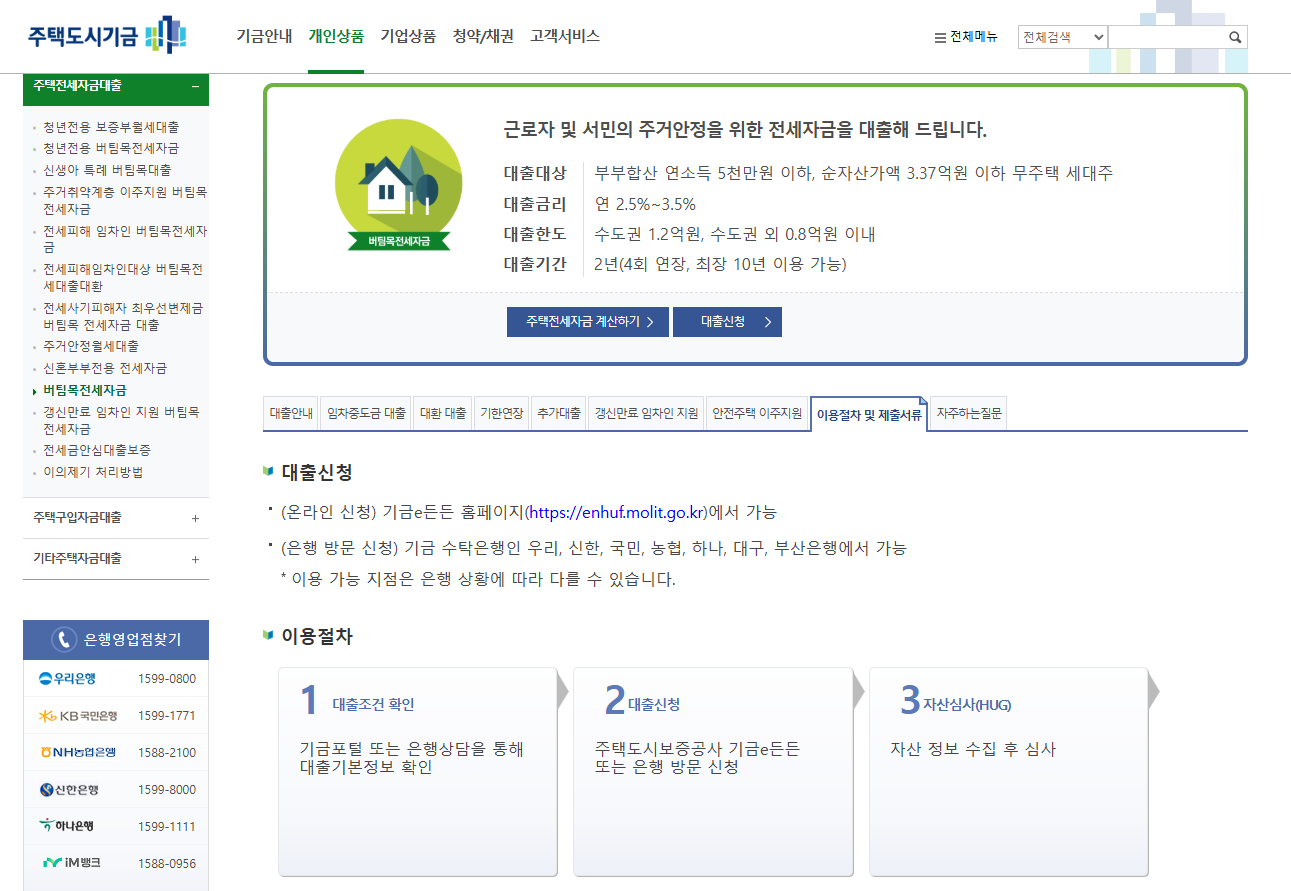 버팀복전세자금대출 신청