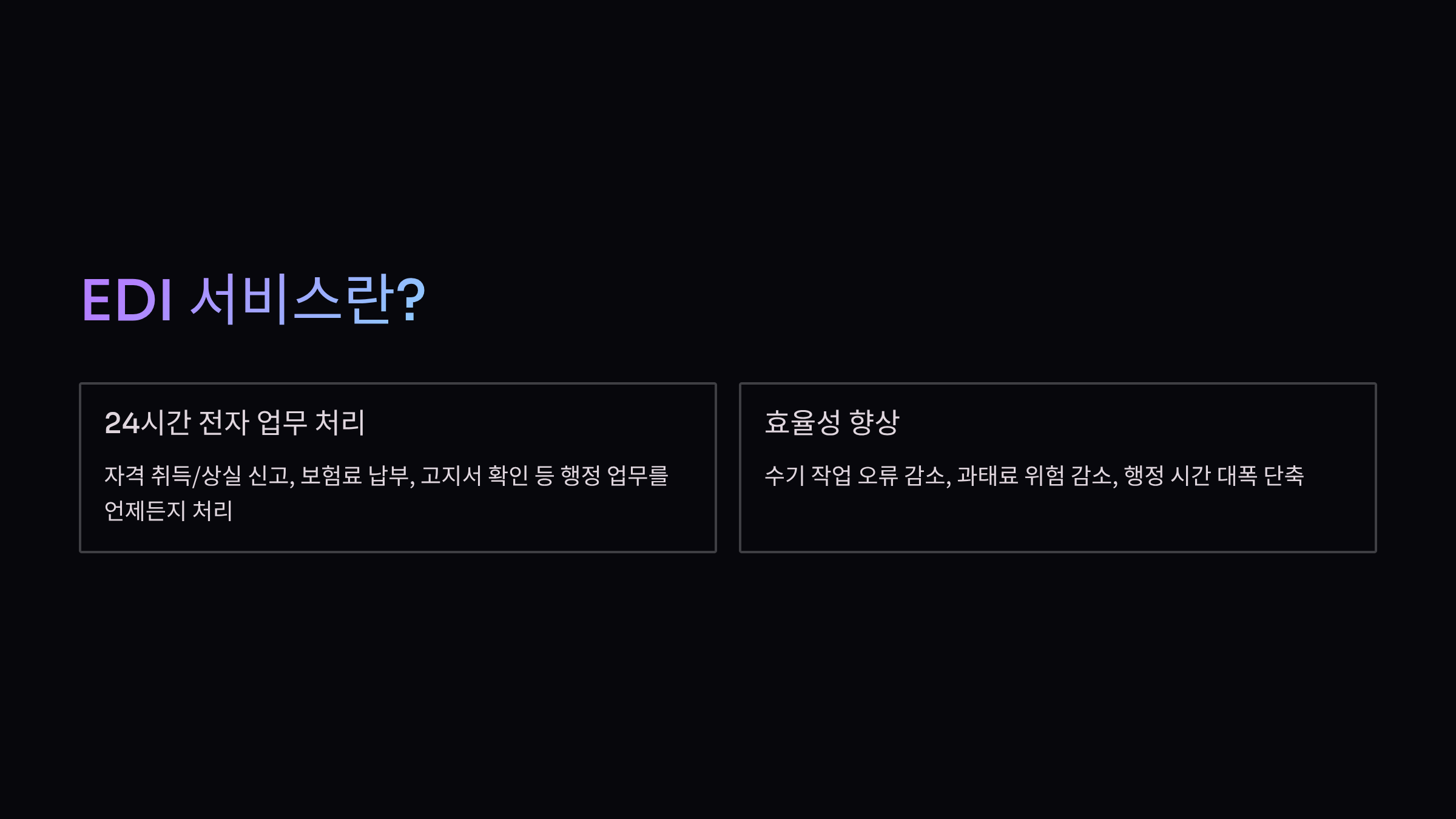 EDI서비스