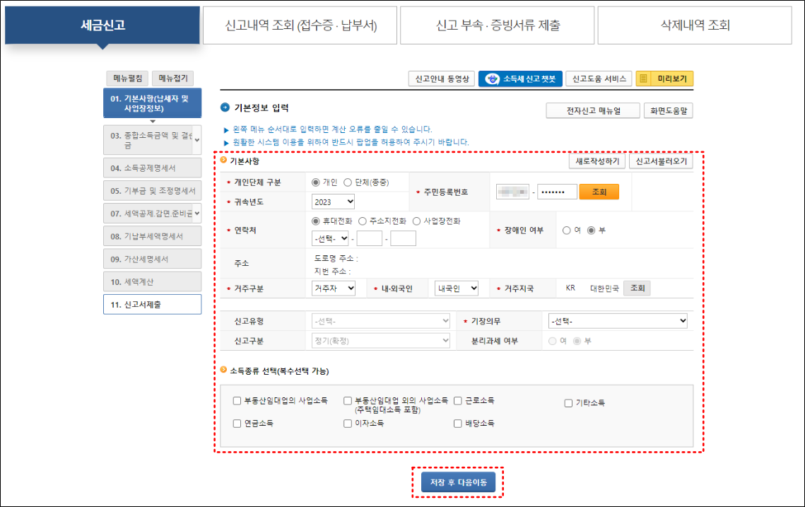 국세청 홈텍스