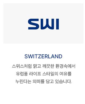 스위첸 이름 뜻 - Switzerland