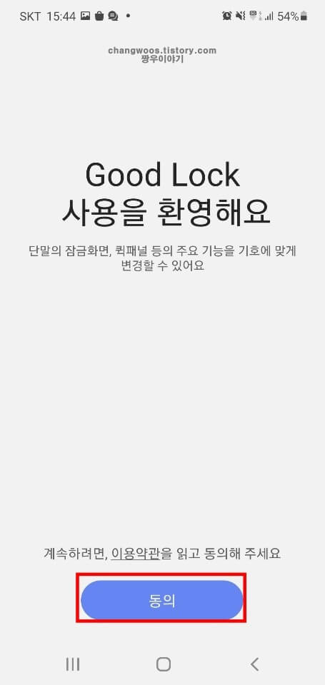 이용약관-동의하기