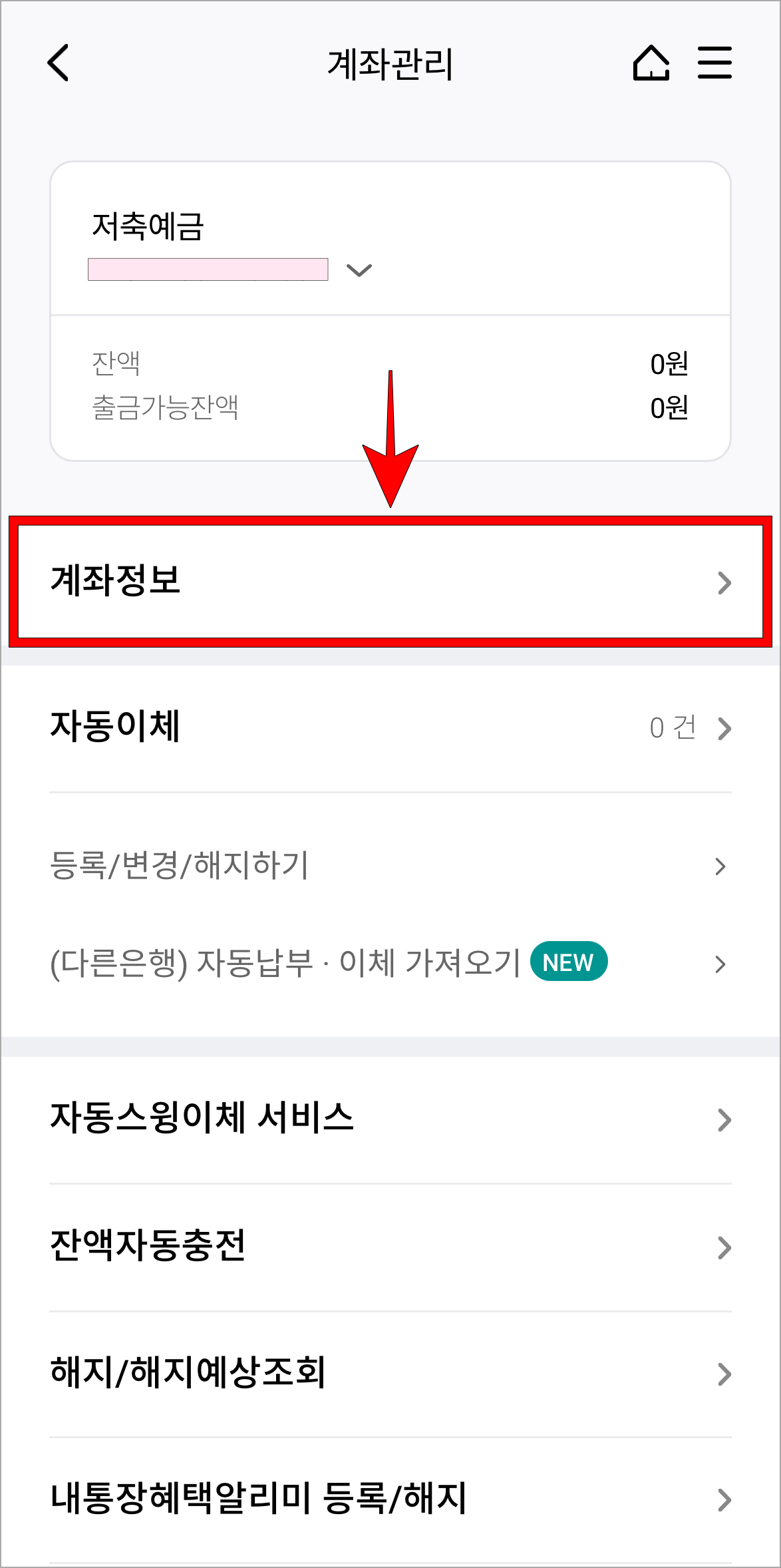 계좌관리에서 '계좌정보'를 선택