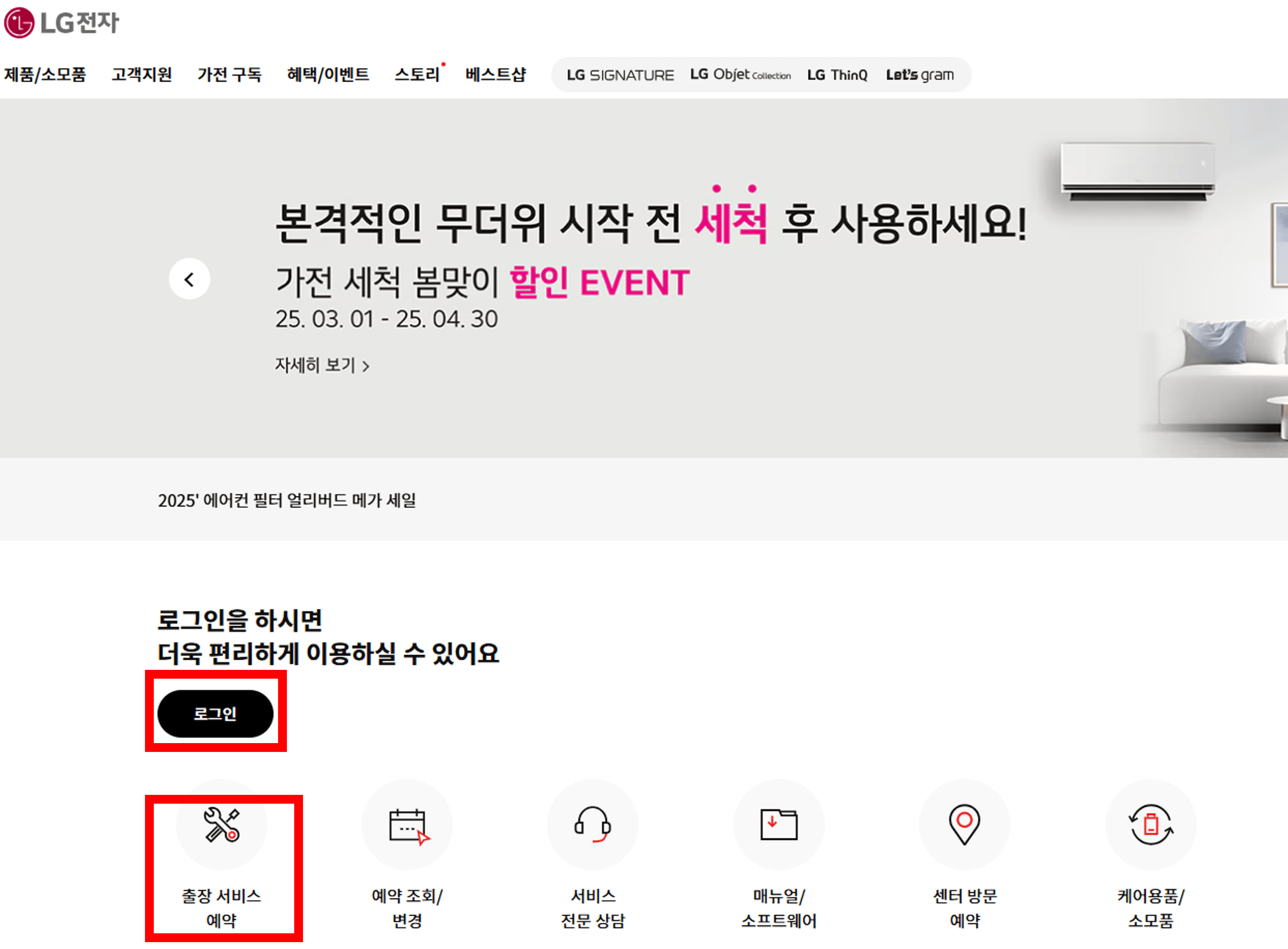 LG에어컨-무상점검-신청방법