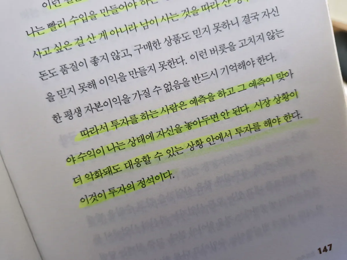 시장상황이-악화돼도-대응할수-있는-상황에서-투자해야-한다