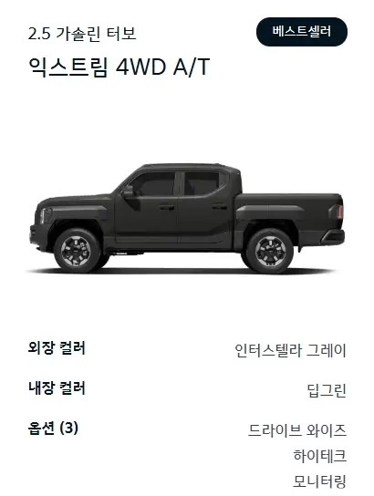 기아-타스만-제원-가격-연비-모의견적