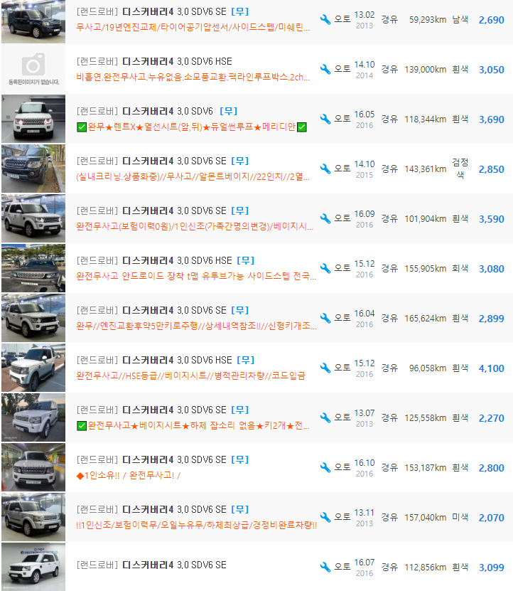 랜드로버 디스커버리4 등급 중고차 가격 : 980만원 ~ 5,300만원