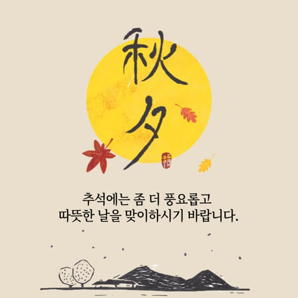 2022-추석-인사말-모음-10